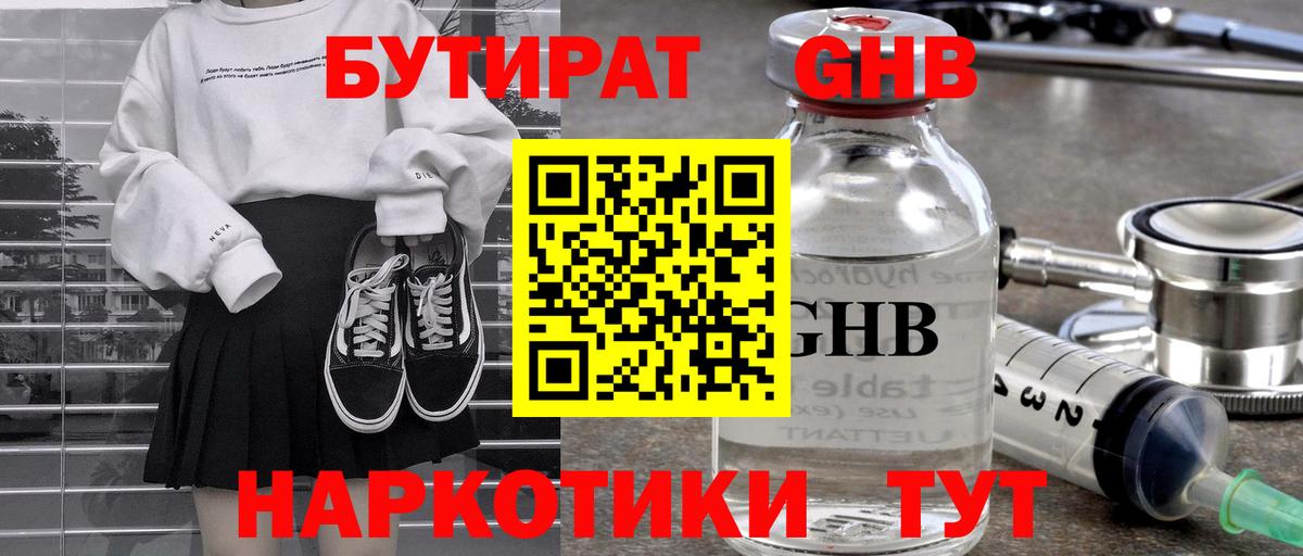 БУТИРАТ бутандиол  БУТИРАТ  Донецк  Вход с VPN 