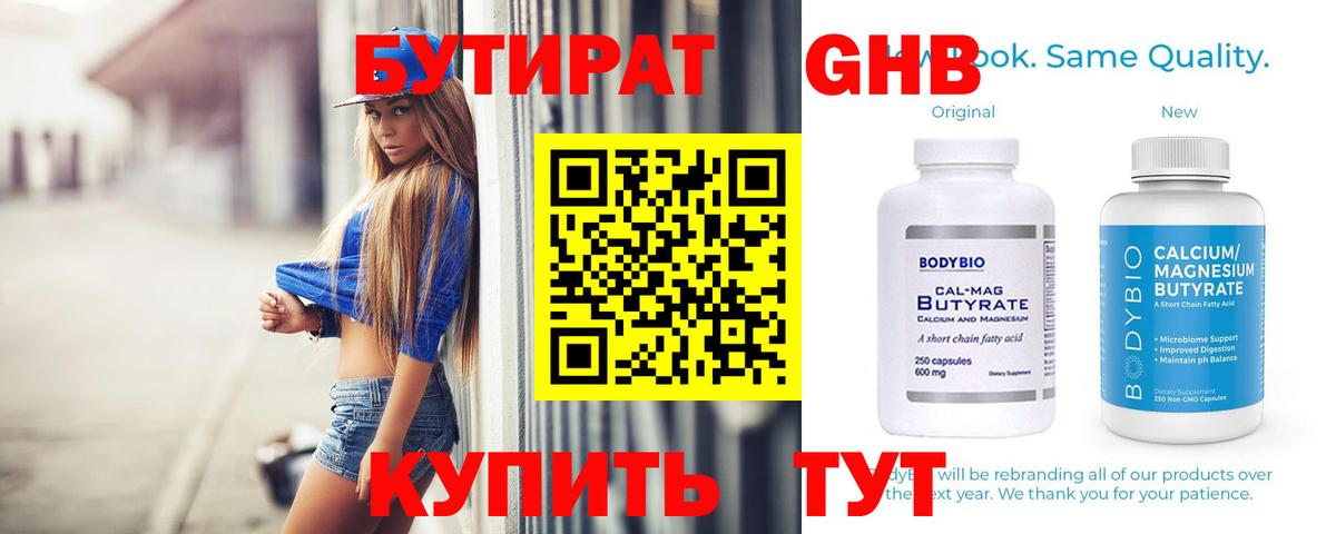 БУТИРАТ 99% Донецк