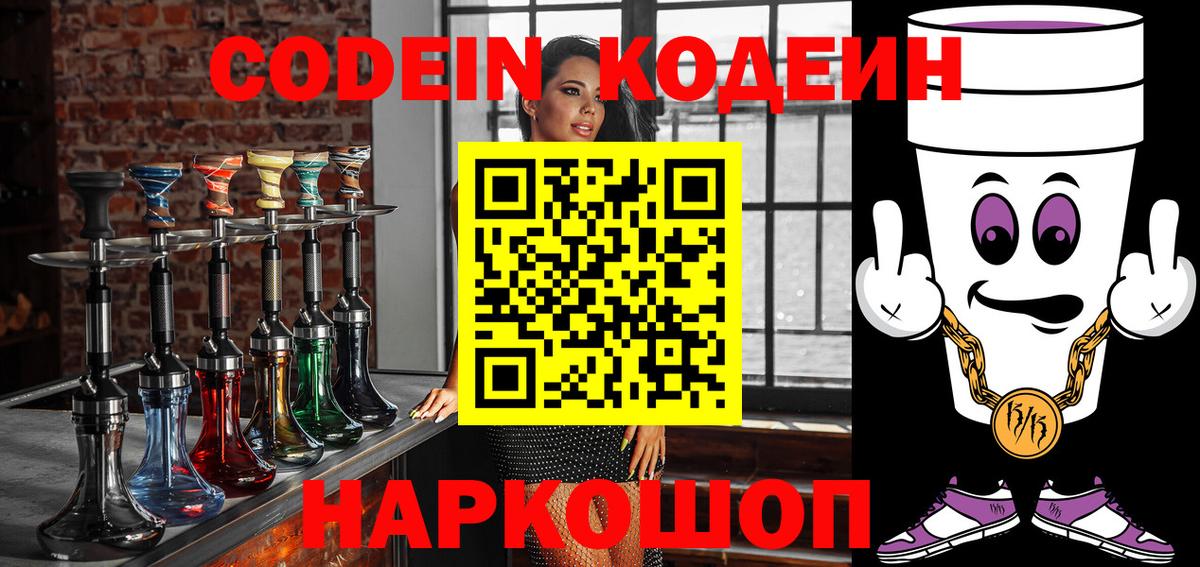 Кодеиновый сироп Lean напиток Lean (лин)  Вход с VPN  Донецк 