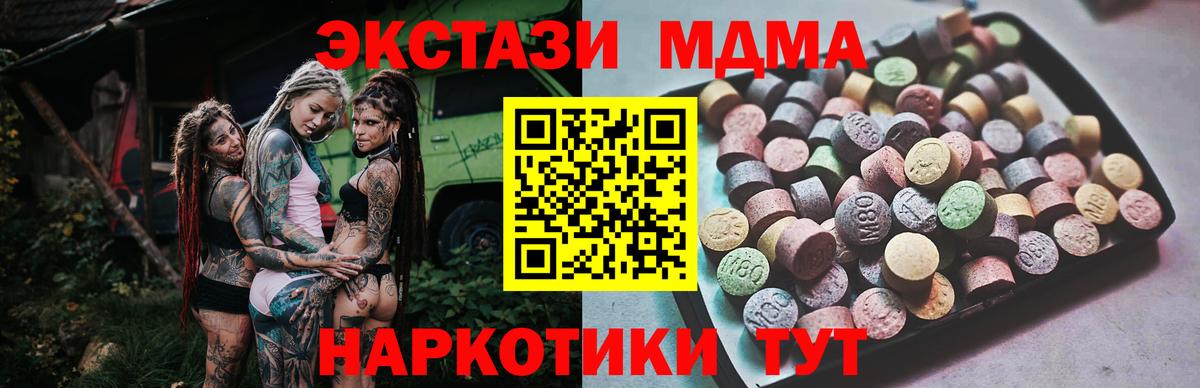 Экстази 280 MDMA  ЭКСТАЗИ таблы  Вход с VPN  Донецк 
