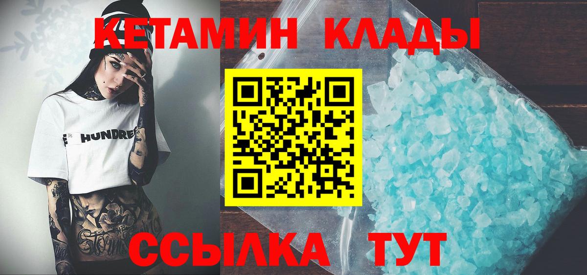 КЕТАМИН VHQ  КЕТАМИН ketamine  Вход с VPN  Донецк 