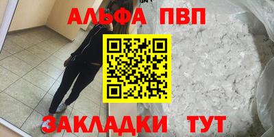 альфа пвп Мариинск