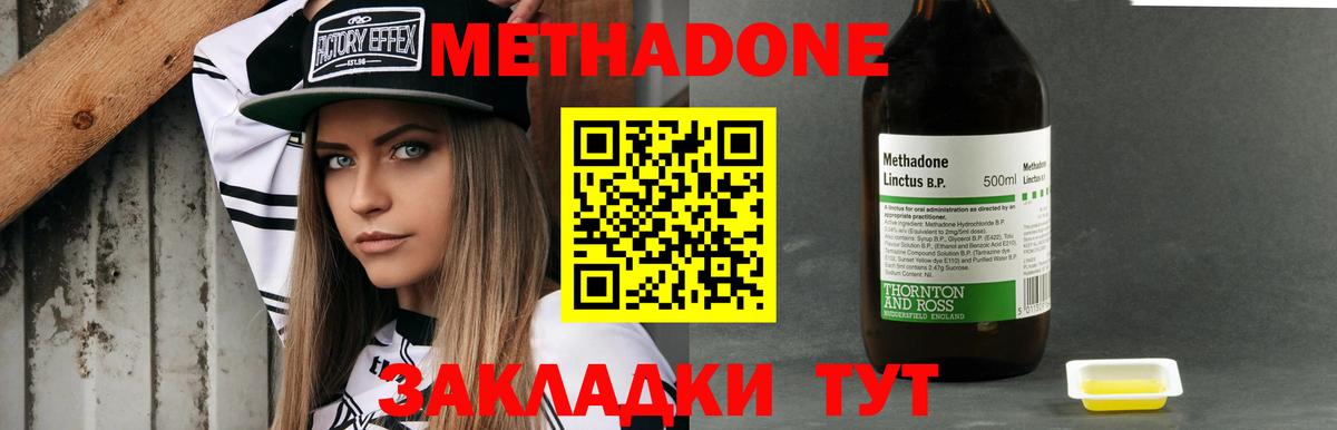 Метадон methadone Донецк