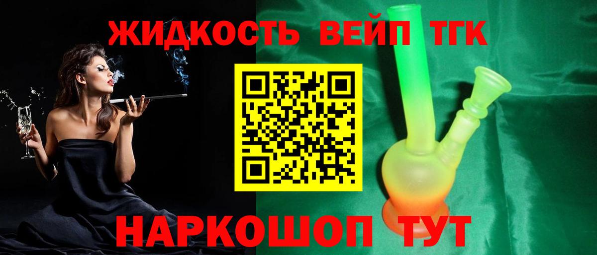 Дистиллят ТГК вейп Донецк